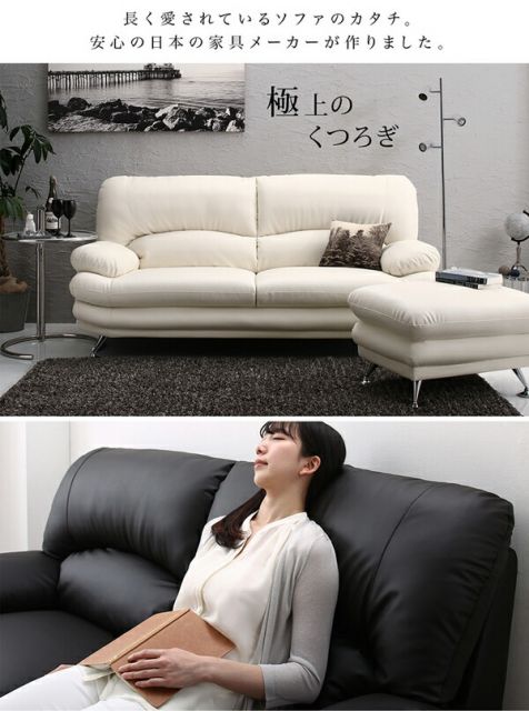 スーパSALE10倍＆4時間限定10％OFF スタンダードソファ デザインソファ 日本の家具メーカーがつくった 贅沢仕様のくつろぎハイバックソファ レザータイプ オットマン