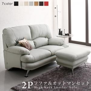 スーパSALE10倍＆4時間限定10％OFF スタンダードソファ デザインソファ 日本の家具メーカーがつくった 贅沢仕様のくつろぎハイバックソファ レザータイプ ソファ＆オットマンセット 2P