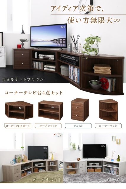 スーパSALE10倍＆4時間限定10％OFF テレビ台 ローボード コーナーテレビ台 コーナータイプTV台 32インチ 1人暮らし コーナー 収納 チェスト 引き出し４点セット