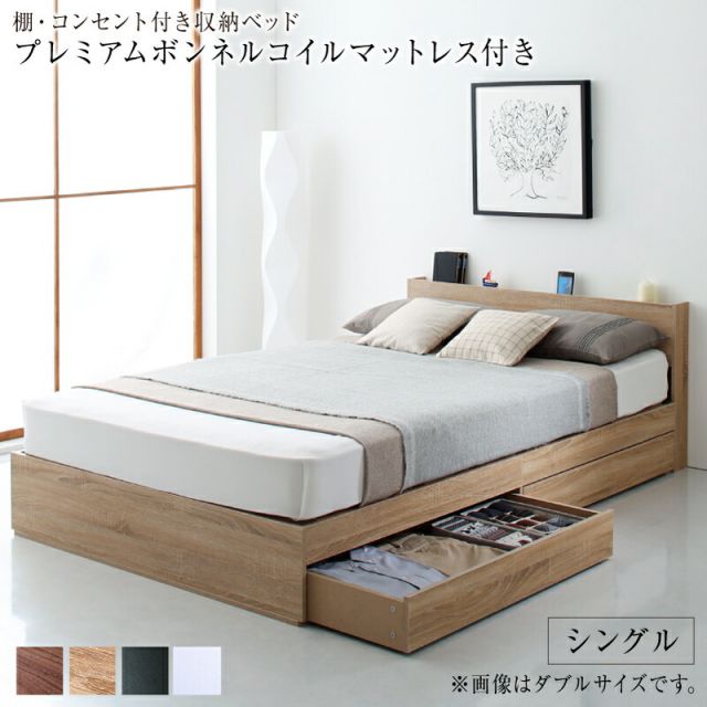 マラソン10倍中 ロングセラー 人気 ベッド ベッドフレーム マットレス付き 収納付き 木製ベッド コンセント付き 収納ベッド ブラウン ブラック ホワイト プレミアムボンネルコイル付き シングル