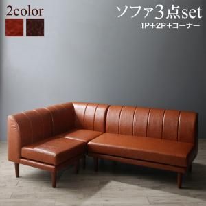 スーパSALE10倍＆4時間限定10％OFF ソファ ソファー ダイニングソファ ダイニング 6段階高さ調節 伸縮式こたつ 大型ソファダイニングシリーズ 3点セット(2Pソファ1脚+1Pソファ1脚+コーナーソファ1脚) 1P×2+2P