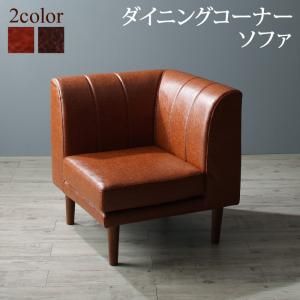 スーパSALE10倍＆4時間限定10％OFF ソファ ソファー ダイニングソファ 一人掛け 6段階高さ調節 伸縮式こたつ 大型ソファダイニングシリーズ ダイニングソファ単品 コーナー