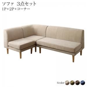 スーパSALE10倍＆4時間限定10％OFF 高さ調節可能 3段階伸長式 大型こたつソファダイニング 4人 3点セット(2Pソファ1脚+1Pソファ1脚＋コーナーソファ1脚) 1P×2+2P