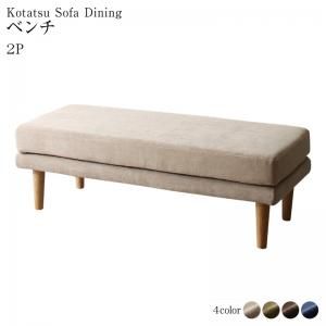 スーパSALE10倍＆4時間限定10％OFF ダイニング ベンチ ベンチチェア　北欧　おしゃれ　ベンチ単品 2人掛け