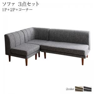 スーパSALE10倍＆4時間限定10％OFF ソファ ソファー ダイニングソファ ダイニング 高さ調節可能 3段階伸長式 大型こたつソファダイニングシリーズ 3点セット(2Pソファ1脚+1Pソファ1脚＋コーナーソファ1脚) 1P×2+2P