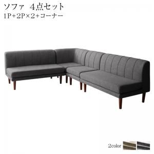 スーパSALE10倍＆4時間限定10％OFF ソファ ソファー ダイニングソファ ダイニング 高さ調節可能 3段階伸長式 大型こたつソファダイニングシリーズ 4点セット(2Pソファ2脚+1Pソファ1脚＋コーナーソファ1脚) 1P×2+2P×2