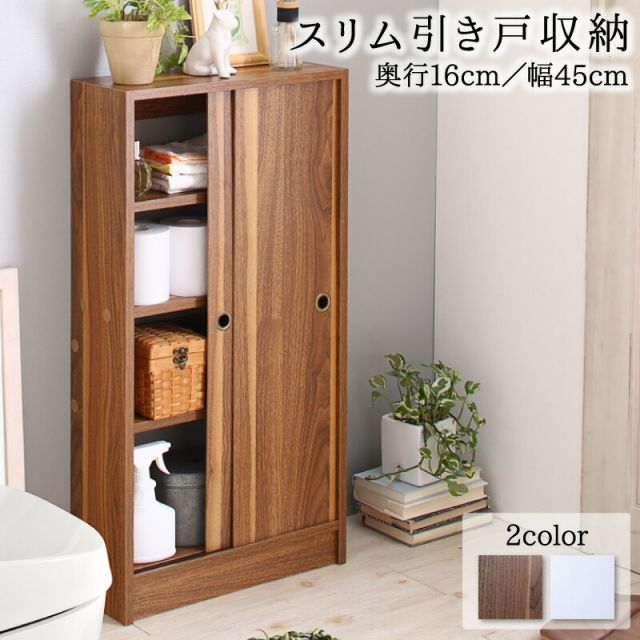 スーパSALE10倍＆4時間限定10％OFF 幅45 奥行16 スリム 本棚 引き戸収納 キャビネット 北欧 シェルフ 絵本棚 薄型 モダン 大容量 棚 木製 ウッドラック 収納 ラック チェスト カウンター下収納 キッチン収納