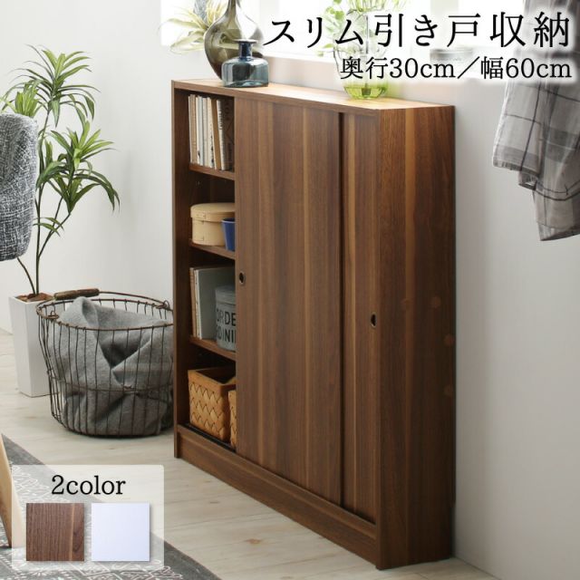 スーパSALE10倍＆4時間限定10％OFF 幅60 奥行30 スリム 本棚 引き戸収納 キャビネット 北欧 シェルフ 絵本棚 薄型 モダン 大容量 棚 木製 ウッドラック 収納 ラック チェスト カウンター下収納 キッチン収納