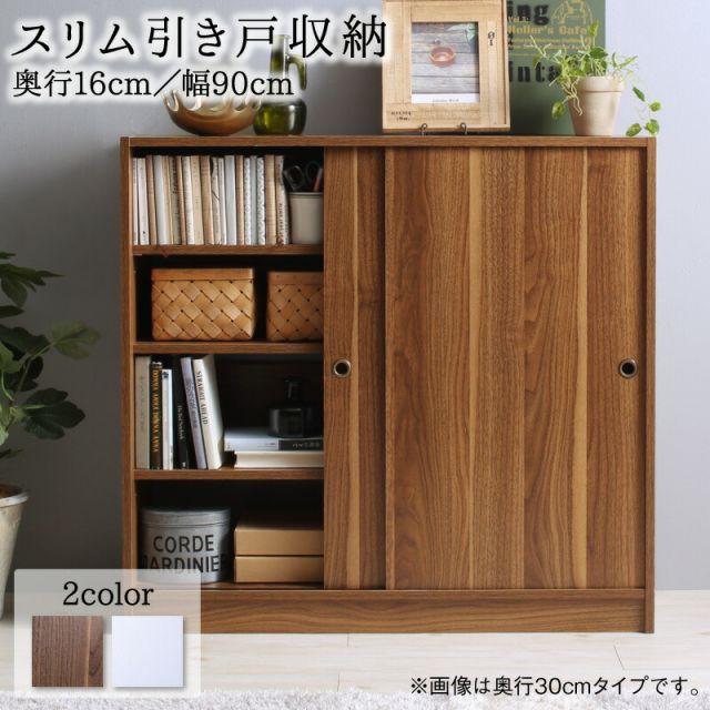 スーパSALE10倍＆4時間限定10％OFF 幅90 奥行16 スリム 本棚 引き戸収納 キャビネット 北欧 シェルフ 絵本棚 薄型 モダン 大容量 棚 木製 ウッドラック 収納 ラック チェスト カウンター下収納 キッチン収納