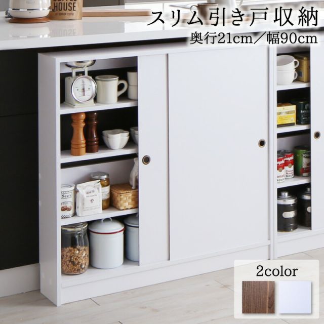 スーパSALE10倍＆4時間限定10％OFF 幅90 奥行21 スリム 本棚 引き戸収納 キャビネット 北欧 シェルフ 絵本棚 薄型 モダン 大容量 棚 木製 ウッドラック 収納 ラック チェスト カウンター下収納 キッチン収納