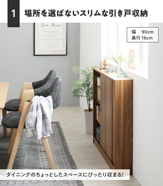 スーパSALE10倍＆4時間限定10％OFF 幅90 奥行21 スリム 本棚 引き戸収納 キャビネット 北欧 シェルフ 絵本棚 薄型 モダン 大容量 棚 木製 ウッドラック 収納 ラック チェスト カウンター下収納 キッチン収納