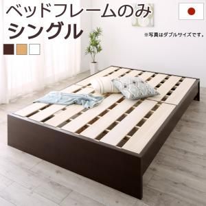 マラソン10倍中 お客様組立 高さ調整可能国産すのこファミリーベッド ベッドフレームのみ シングル