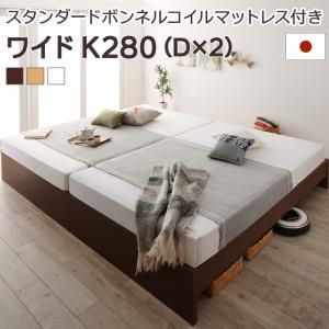 マラソン10倍中 お客様組立 高さ調整可能国産すのこファミリーベッド スタンダードボンネルコイルマットレス付き ワイドK280