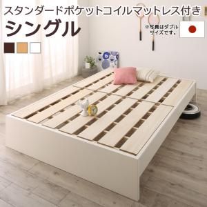 マラソン10倍中 お客様組立 高さ調整可能国産すのこファミリーベッド スタンダードポケットコイルマットレス付き シングル