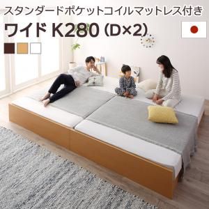 マラソン10倍中 お客様組立 高さ調整可能国産すのこファミリーベッド スタンダードポケットコイルマットレス付き ワイドK280