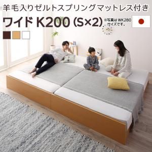 マラソン10倍中 お客様組立 高さ調整可能国産すのこファミリーベッド 羊毛入りゼルトスプリングマットレス付き ワイドK200