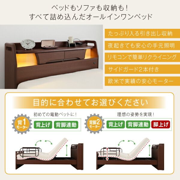 お客様組立 棚・照明・コンセント・引出し収納付き電動ベッド ウレタンマットレス付き 2モーター シングル