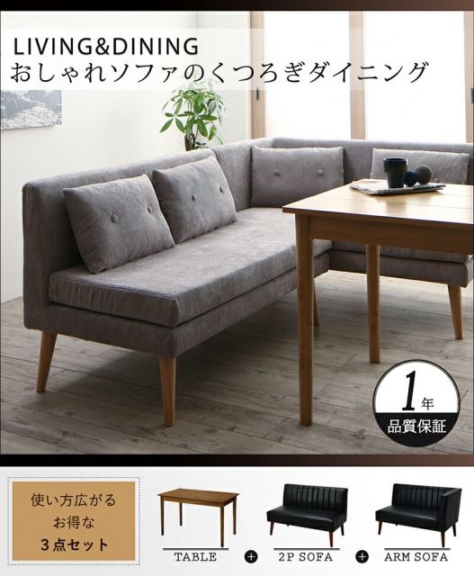 スーパSALE10倍＆4時間限定10％OFF ダイニングセット ソファ ダイニング セット ダイニングソファ ソファダイニング ソファダイニングセット 4人 3点セット 幅115