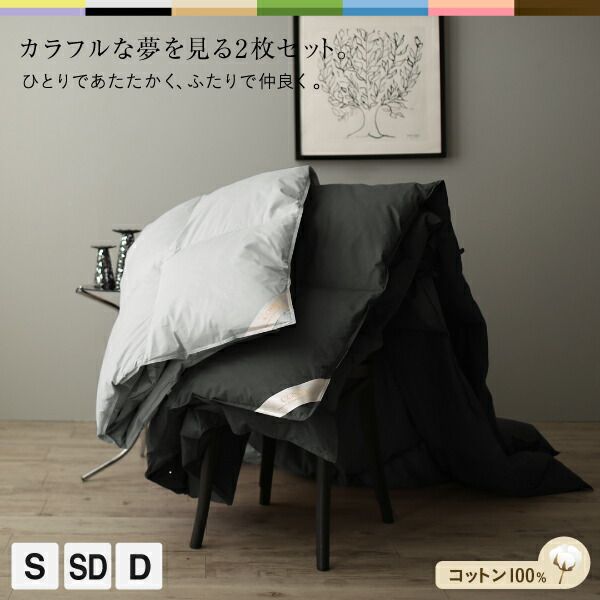 スーパSALE10倍＆4時間限定10％OFF MITAS寝具SELECT カラフル羽根掛布団2枚セット ダブル