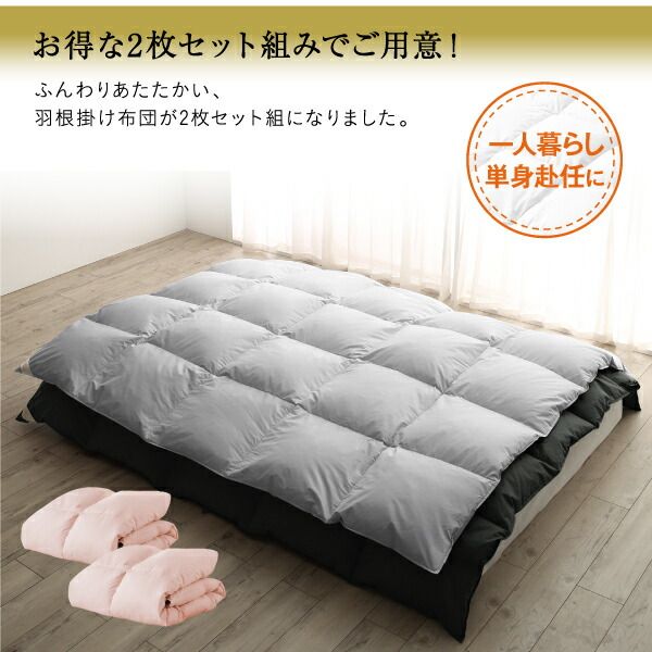 スーパSALE10倍＆4時間限定10％OFF MITAS寝具SELECT カラフル羽根掛布団2枚セット ダブル