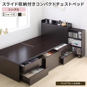 スーパSALE10倍＆4時間限定10％OFF MITAS寝具SELECT ベッド ベット 収納付きベッド シングルベッド  宮付き 大容量 一人暮らし おしゃれ コンパクト 子供 女性 180 キッズ ベビー 日本製 お客様組立 ベッドフレームのみ シングル ショート丈