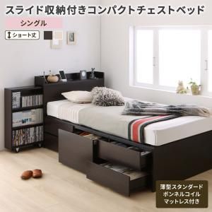 スーパSALE10倍＆4時間限定10％OFF MITAS寝具SELECT ベッド ベット 収納付きベッド シングルベッド  宮付き 大容量 一人暮らし おしゃれ コンパクト 子供 女性 180 キッズ ベビー 日本製 お客様組立 薄型スタンダードボンネルコイルマットレス付 シングル ショート丈