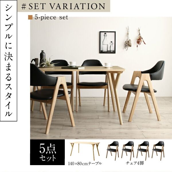 スーパSALE10倍＆4時間限定10％OFF ダイニングセット（テーブル&チェア） 天然木 塩系モダンデザインダイニング 4人 5点セット(テーブル+チェア4脚) W140