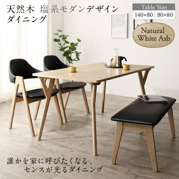 スーパSALE10倍＆4時間限定10％OFF ダイニングセット（テーブル&チェア） 天然木 塩系モダンデザインダイニング 4人 5点セット(テーブル+チェア4脚) W140