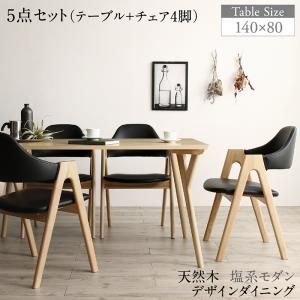 スーパSALE10倍＆4時間限定10％OFF ダイニングセット（テーブル&チェア） 天然木 塩系モダンデザインダイニング 4人 5点セット(テーブル+チェア4脚) W140