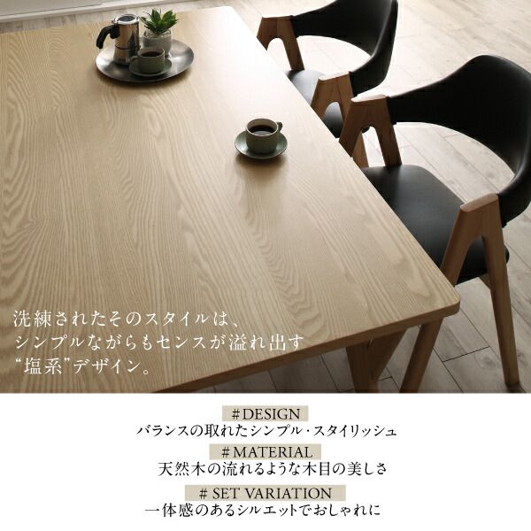 スーパSALE10倍＆4時間限定10％OFF ダイニングセット（テーブル&チェア） 天然木 塩系モダンデザインダイニング 4人 5点セット(テーブル+チェア4脚) W140