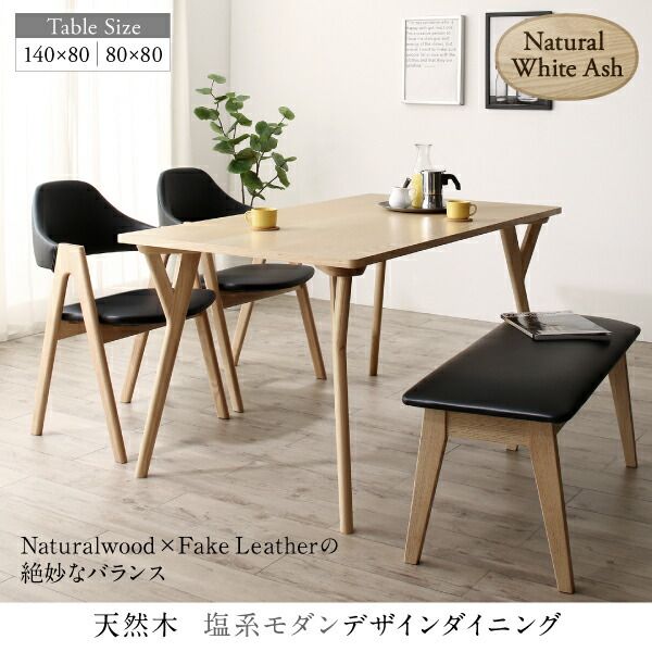 スーパSALE10倍＆4時間限定10％OFF ダイニングセット（テーブル&チェア　ベンチ） 天然木 塩系モダンデザインダイニング 4人 4点セット(テーブル+チェア2脚+ベンチ1脚) W140