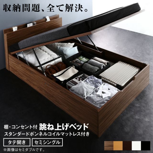 マラソン10倍中 跳ね上げベッド 大容量収納 スタンダードボンネルコイルマットレス付き 縦開き セミシングル
