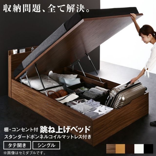 マラソン10倍中 跳ね上げベッド 大容量収納 スタンダードボンネルコイルマットレス付き 縦開き シングル