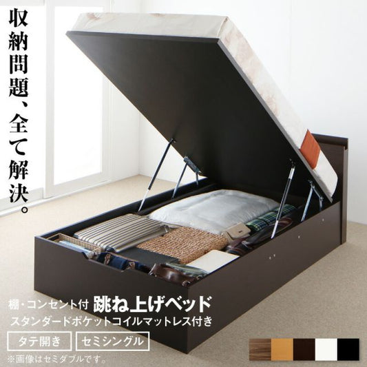 マラソン10倍中 跳ね上げベッド 大容量収納 スタンダードポケットコイルマットレス付き 縦開き セミシングル