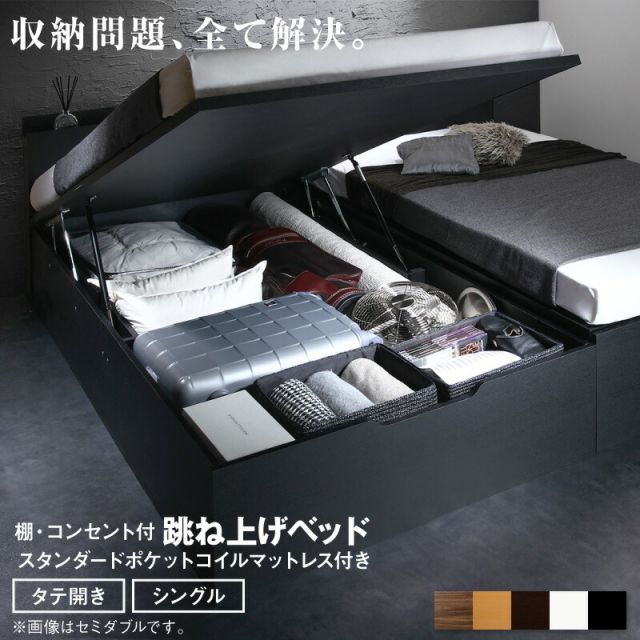 マラソン10倍中 跳ね上げベッド 大容量収納 スタンダードポケットコイルマットレス付き 縦開き シングル