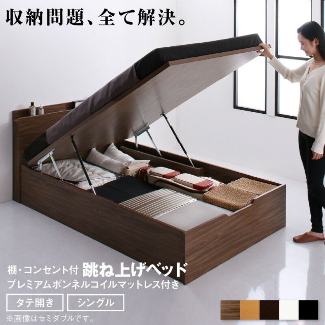 マラソン10倍中 跳ね上げベッド 大容量収納 プレミアムボンネルコイルマットレス付き 縦開き シングル