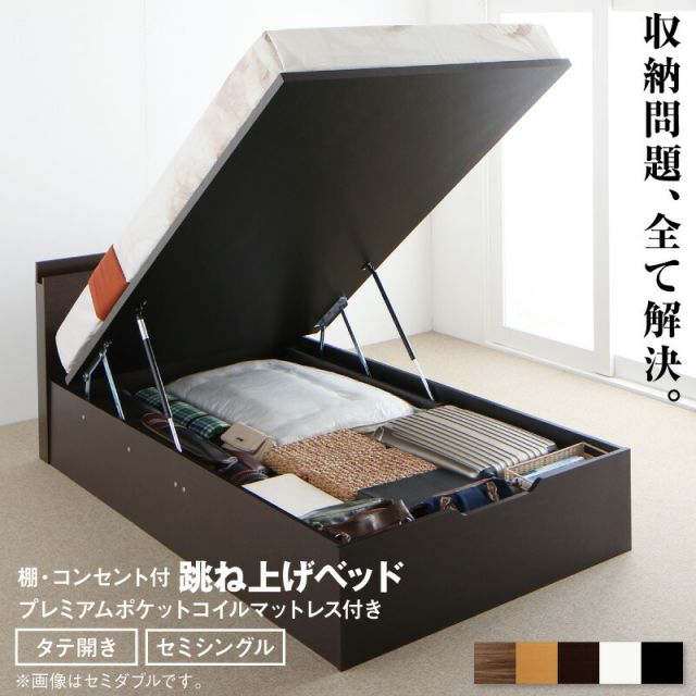 マラソン10倍中 跳ね上げベッド 大容量収納 プレミアムポケットコイルマットレス付き 縦開き セミシングル