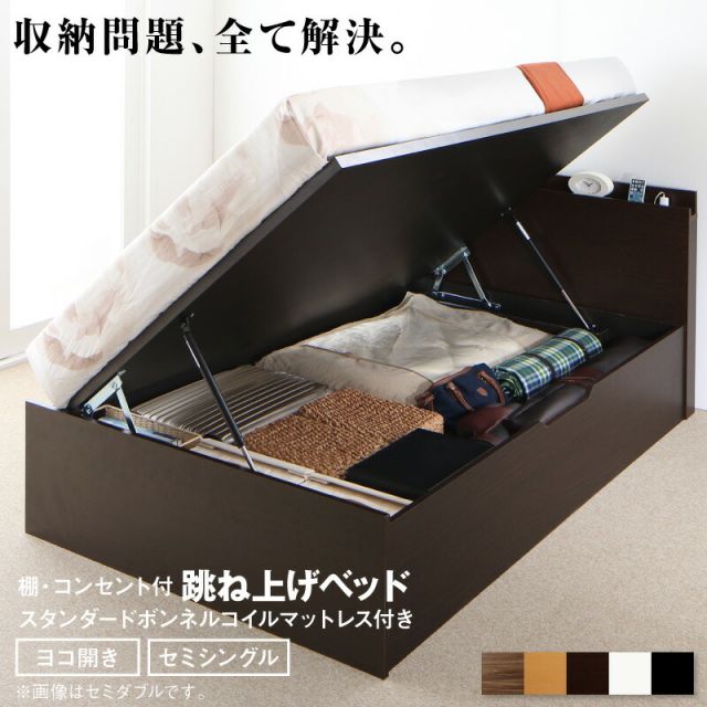 マラソン10倍中 ベッド  跳ね上げベッド 大容量収納 スタンダードボンネルコイルマットレス付き 横開き セミシングル