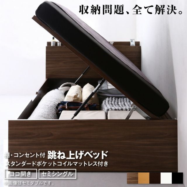 マラソン10倍中 ベッド  跳ね上げベッド 大容量収納 スタンダードポケットコイルマットレス付き 横開き セミシングル