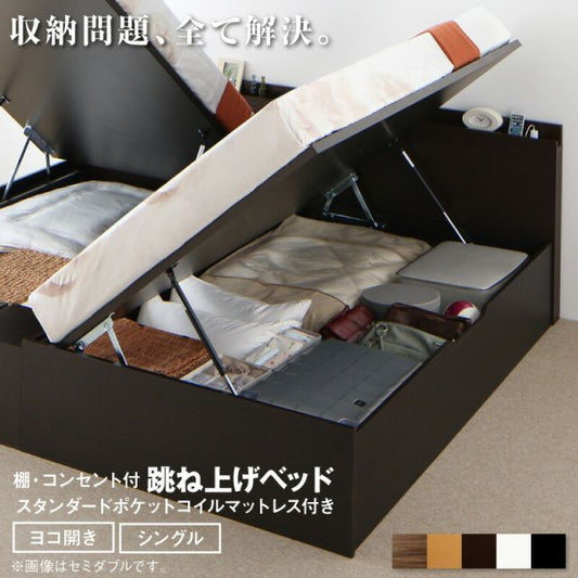 マラソン10倍中 跳ね上げベッド 大容量収納 スタンダードポケットコイルマットレス付き 横開き シングル
