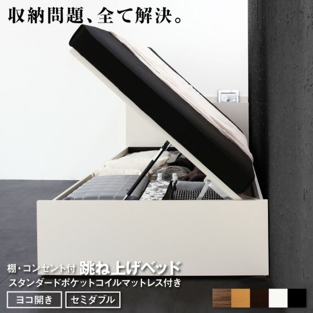 マラソン10倍中 ベッド  跳ね上げベッド 大容量収納 スタンダードポケットコイルマットレス付き 横開き セミダブル