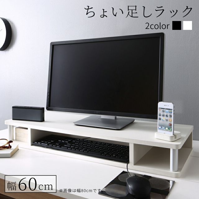 ちょい足しラック 幅60cm 高さ10.5cm 多目的ラック 対応テレビサイズ〜24Vまで 高さ調整 高さ調節 高さ足し 収納 テレビ台 TV台 ＡＶラック シンプル ブラック ホワイト