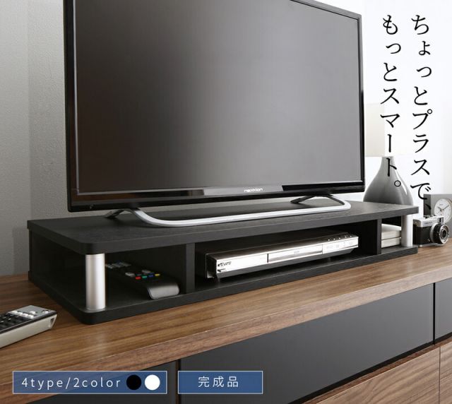 ちょい足しラック 幅80cm 高さ10.5cm 多目的ラック 対応テレビサイズ〜32Ｖまで 高さ調整 高さ調節 高さ足し 収納 テレビ テレビ台 TV台 シンプル ブラック ホワイト