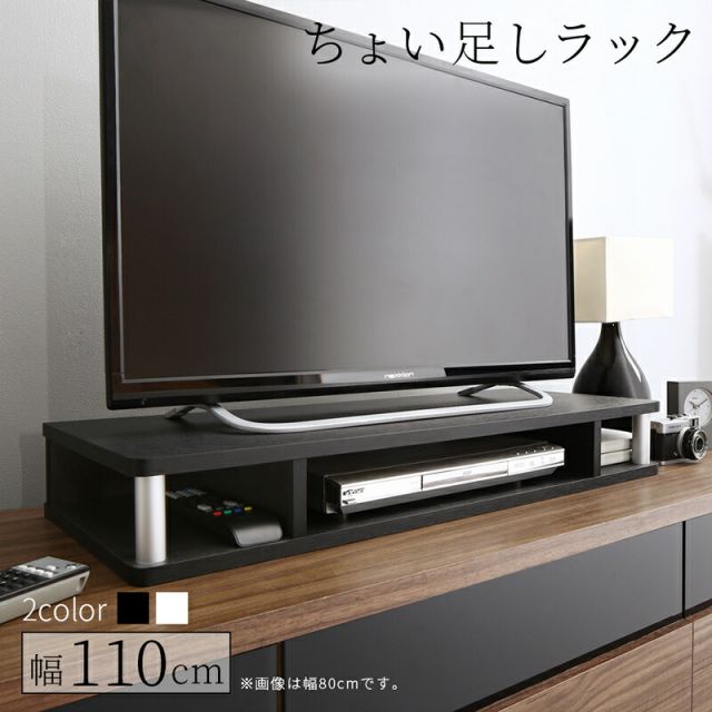 ちょい足しラック 幅110cm 高さ10.5cm ダブル 多目的ラック 49Ｖ 高さ調整 高さ調節 高さ足し 収納 テレビ キッチン リビング 大型テレビ テレビ台 TV台 ラック