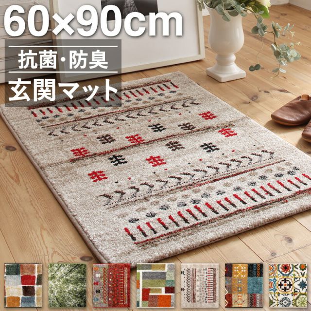 玄関マット 60×90cm 60×90 ギャッベ ギャッベ風 かわいい 北欧 ウィルトン織り 抗菌 防臭 消臭 玄関 マット グリーン ベージュ   贈り物 新築祝い プレゼント トルコ製