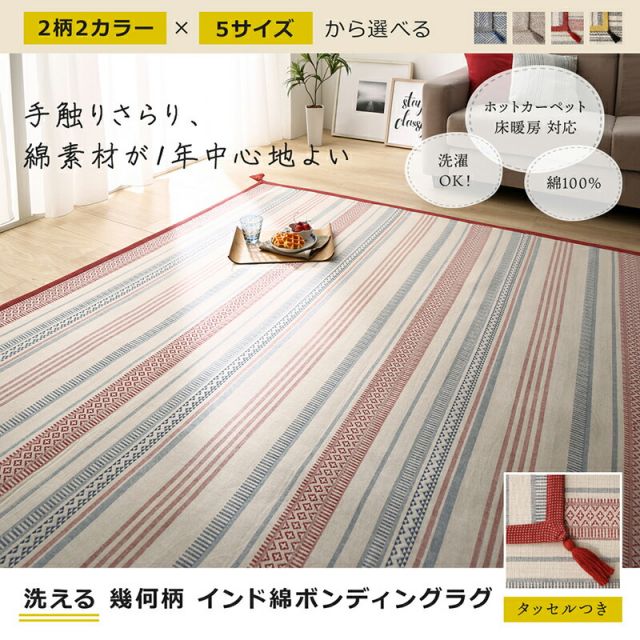 スーパSALE10倍＆4時間限定10％OFF クッションラグ 洗える 50×80cm ラグ 玄関マット インド綿 綿100% ウォッシャブル ボーダー 幾何柄 エスニック柄 畳める 床暖房 ボンディング  北欧 春夏