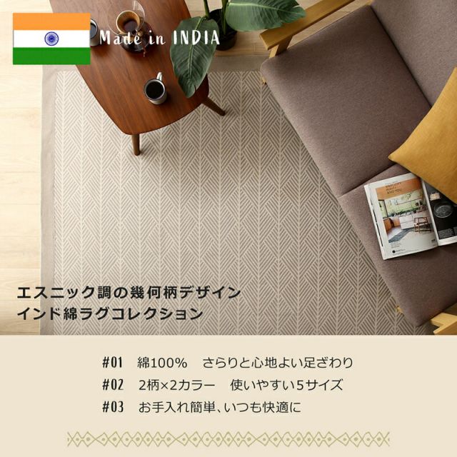 スーパSALE10倍＆4時間限定10％OFF クッションラグ 洗える 130×185cm ラグ インド綿 綿100% ウォッシャブル ボーダー 幾何学模様 幾何柄 エスニック柄 畳める 床暖房 ボンディング  北欧 春夏