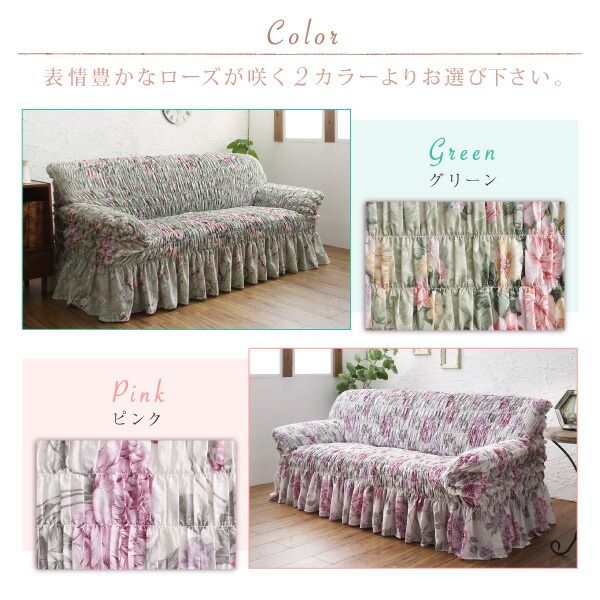 スーパSALE10倍＆4時間限定10％OFF ソファ ソファカバー イタリア製 花柄シャーリングソファカバー 2P