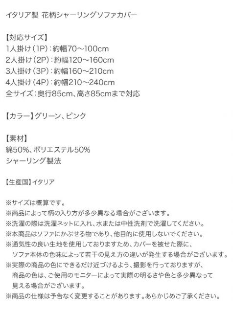 スーパSALE10倍＆4時間限定10％OFF ソファ ソファカバー イタリア製 花柄シャーリングソファカバー 2P