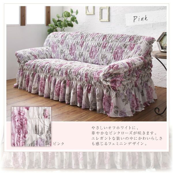 スーパSALE10倍＆4時間限定10％OFF ソファ ソファカバー イタリア製 花柄シャーリングソファカバー 2P